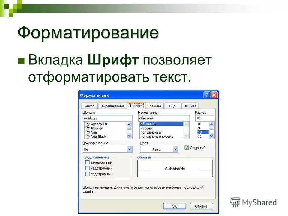 Вкладка форматирования. Форматирование картинка. Форматирование вкладка шрифт. Форматировать фото. Лучше отформатировать