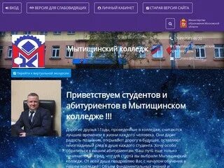 Мо мытищинский колледж. Мытищинский колледж. Логотип Мытищинского колледжа. ГБПОУ МО Мытищинский колледж Мытищи. Машиностроительный техникум Мытищи.