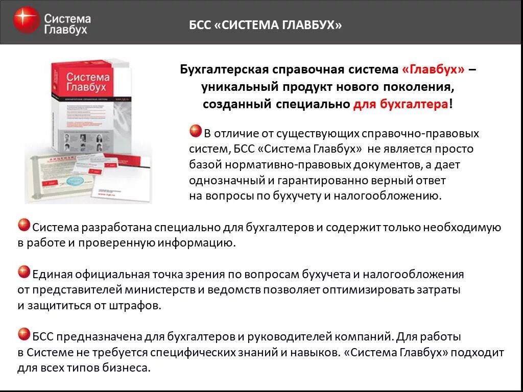 Система Главбух. БСС система Главбух. Справочная система Главбух. Главбух Актион. Система главбух вип для коммерческого