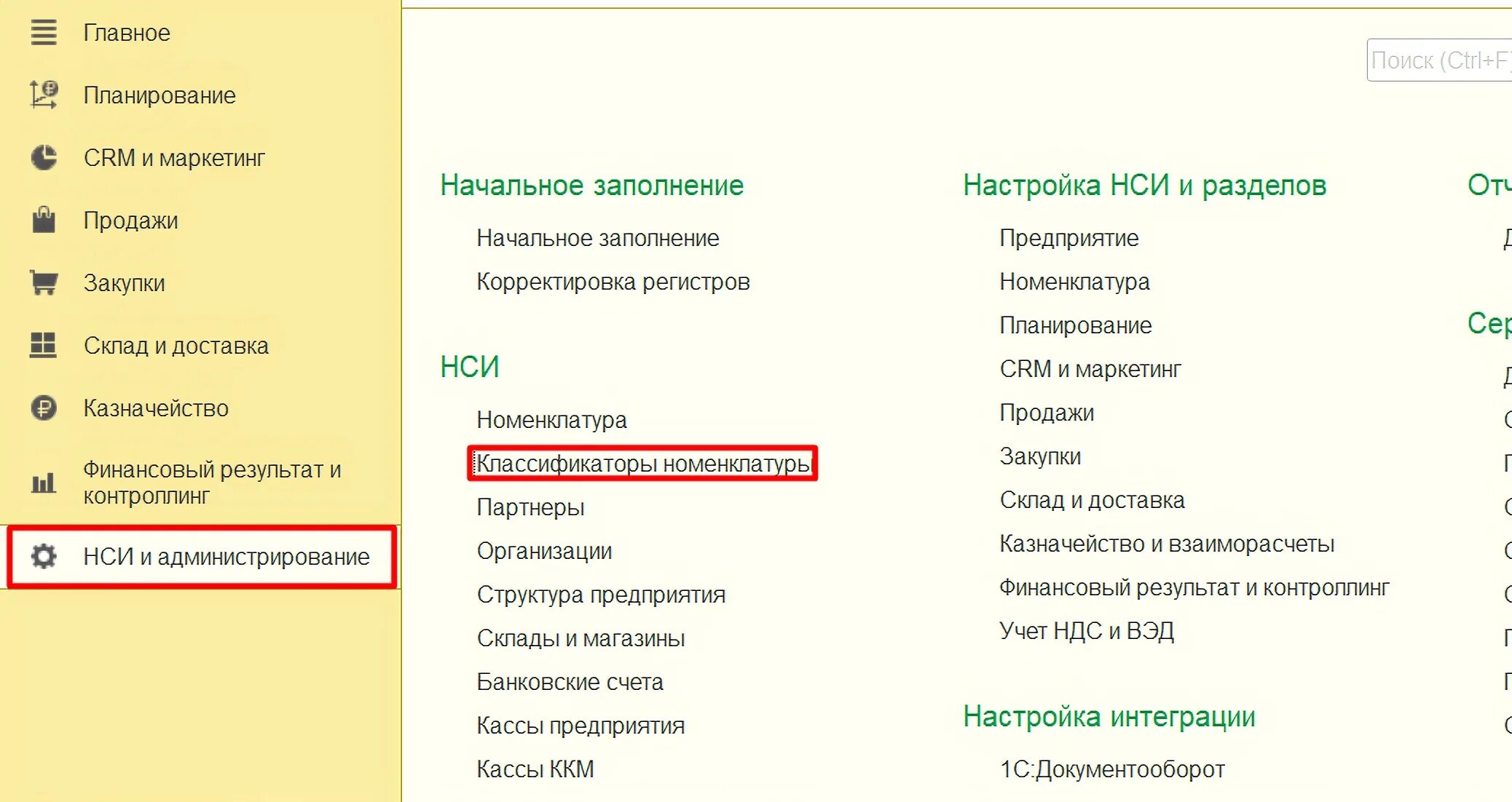 Администрирование 1с предприятие 8. Нси и администрирование. номенклатура нси. администрирование 1с. нси в 1с что это.