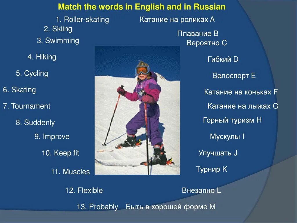 Льжах. Лыжи и плавание совместимость. Roller Skating перевод на русский язык с английского на русский. Ski 3 формы