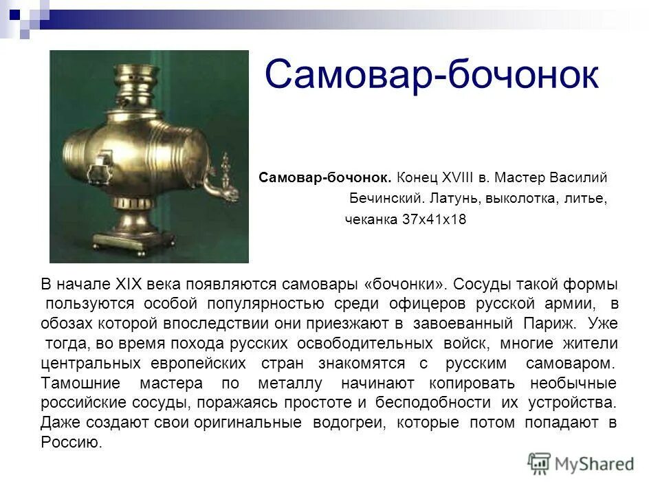 проект про самовар. самовар каким способом образовано. значение самовара. русский самовар символ россии. презентация роспись самовара.