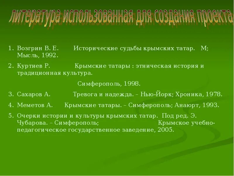 Историческая судьба крыма. Культура крымских татар. Этикет крымских татар. Сообщение о культуре крымских татар. Возгрин история крымских татар.