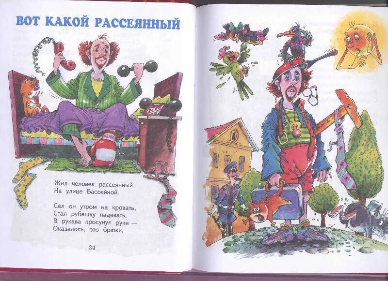 Маршак вот какой рассеянный текст. Стихи Маршака рассеянный с улицы Бассейной. Маршак человек рассеянный с улицы Бассейной книга.