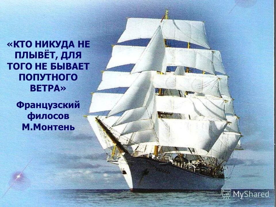 Пожелание попутного ветра. Желаю попутного ветра. Попутного ветра в паруса. День попутного ветра. Пожелание на др попутного ветра.