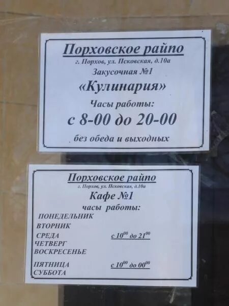 где в порхове находится улица калачева. порхов режим работы. порхов режим работы. опочка время работы библиотеки. порховского почтамта.