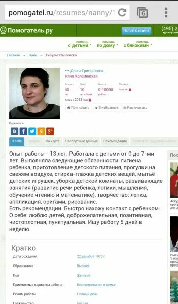 Помогатель. Помогатель.ру Москва. Помогатель вакансии. Помогатель ру вакансии няни без посредников