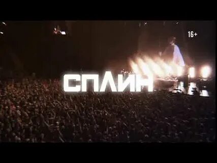 Сплин время назад