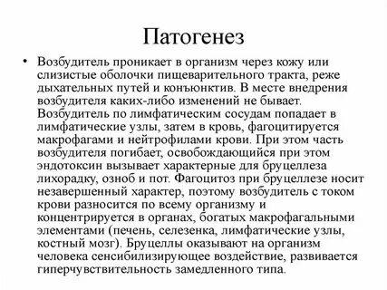 Инкубационный период бруцеллеза