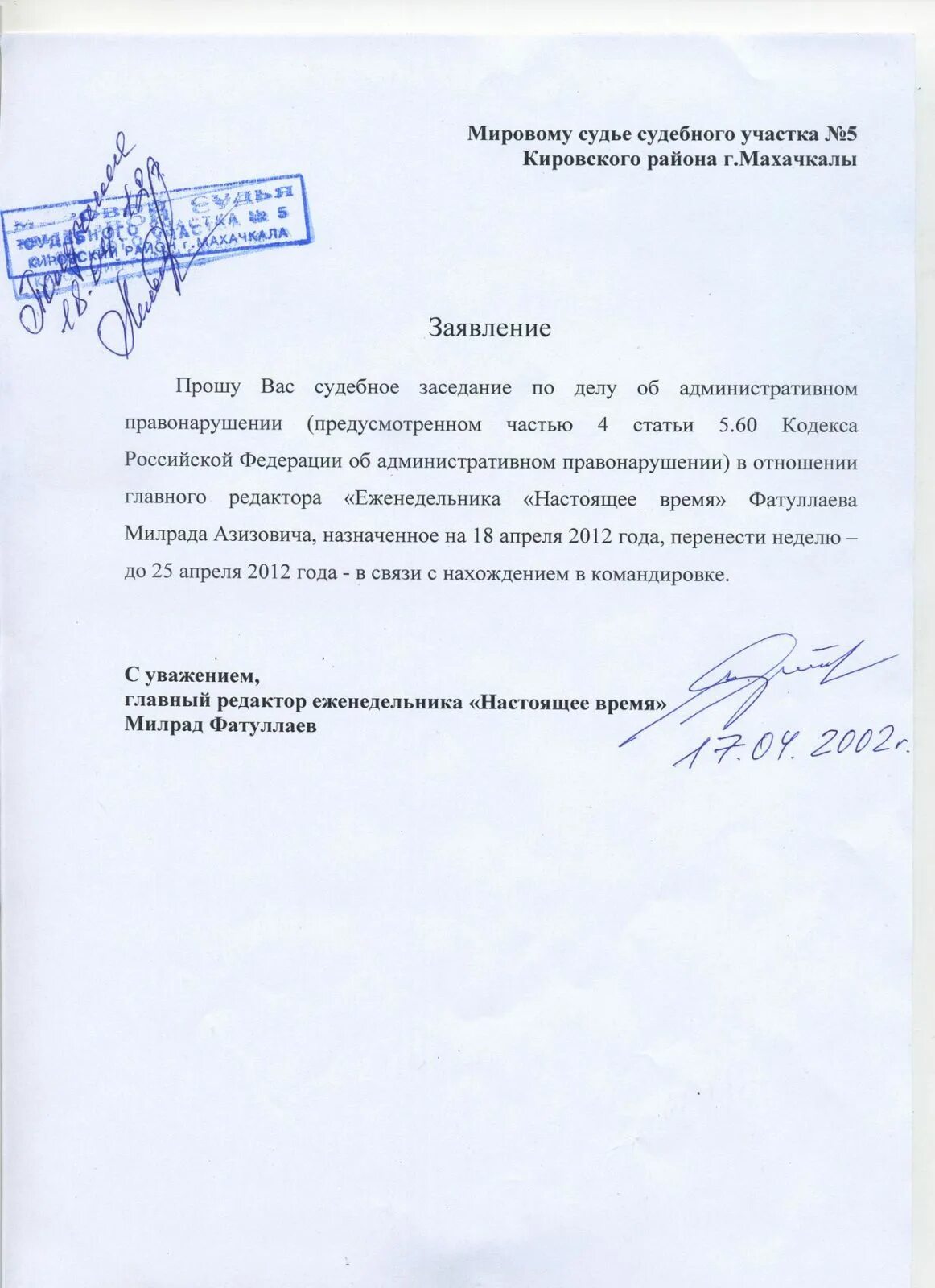 Образец ходатайства о переносе дела. Образец заявления ходатайства о перенесении судебного заседания. ходатайство о переносе судебного заседания. ходатайство о переносе даты судебного заседания образец. пример ходатайства в суд о переносе судебного заседания.