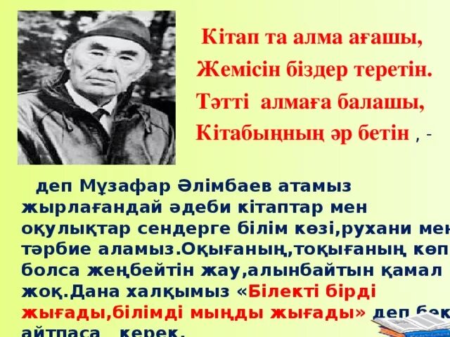 М Алимбаев. Портрет Алимбаева Музафара для детей. Музафар Алимбаев произведения. Мұзафар Әлімбаев презентация. Музафар алимбаев классный час