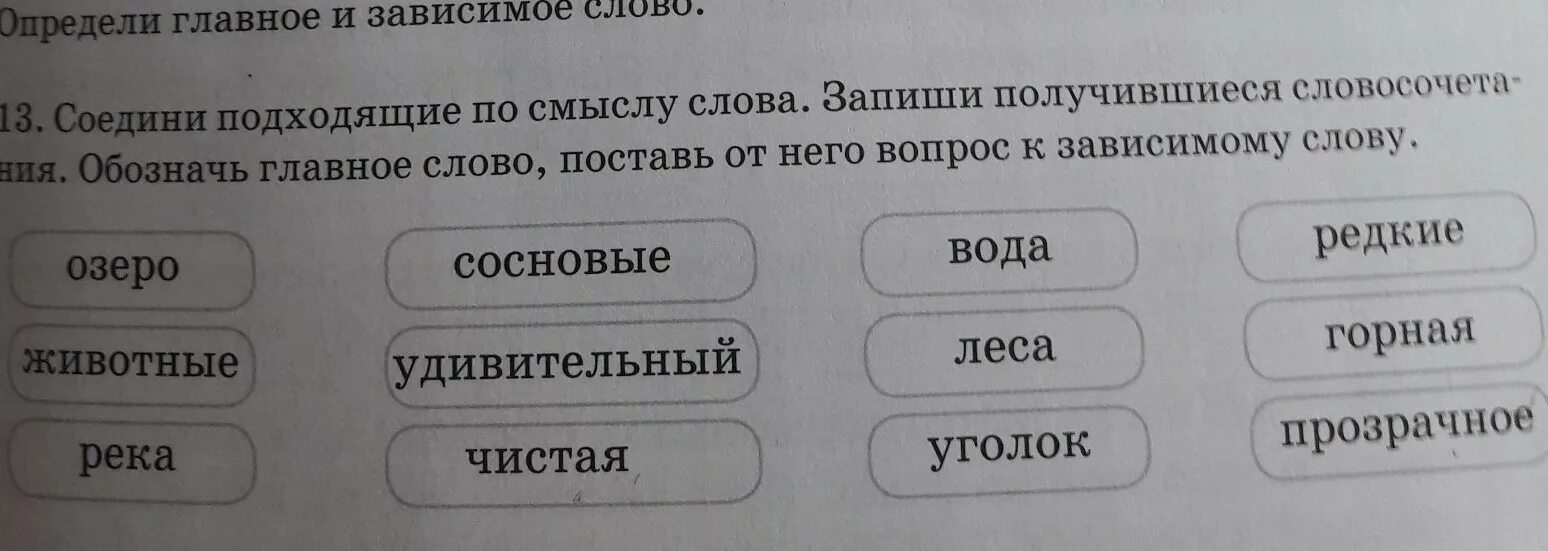 Подходящие по смыслу слова погода. Подходящие по смыслу слова. Соедини слова по смыслу. Слово озеро. Подходящие по смыслу слова: Сосновый.