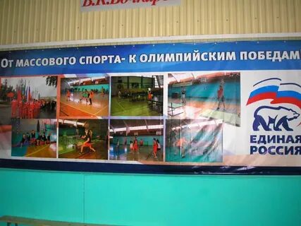 Единая спортивная