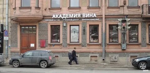 Академия вина