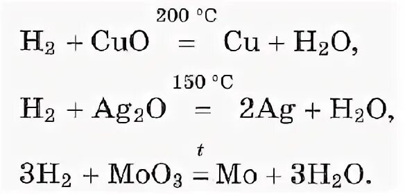 Химические свойства водорода таблица. Химические свойства водорода 8 класс химия. Химические свойства водорода схема. Свойства водорода 8 класс химия. Название продуктов реакции водорода