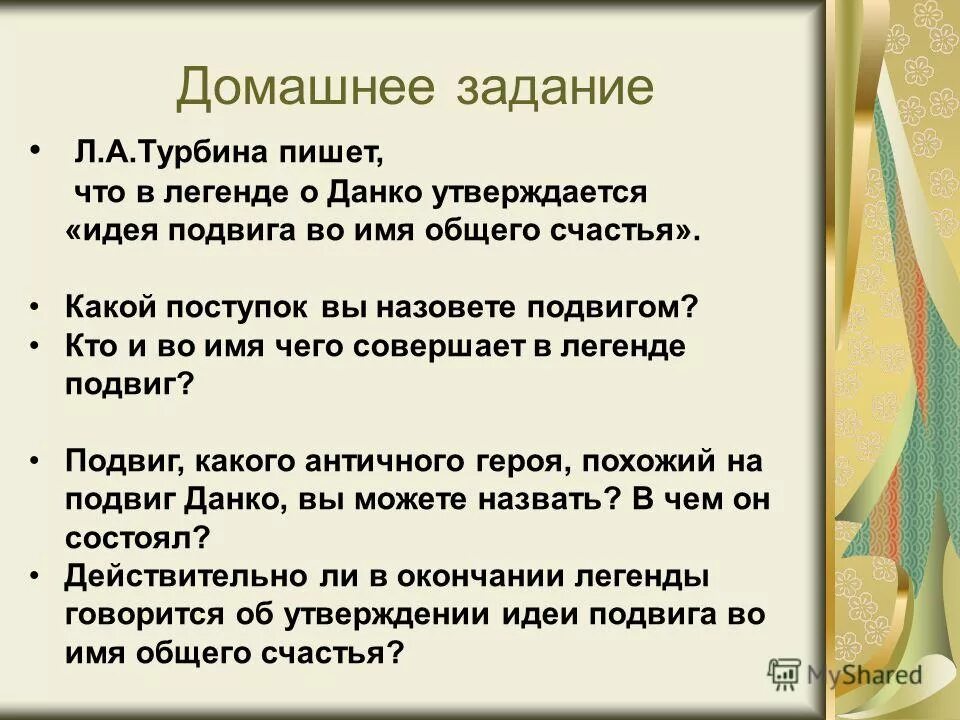 легенда о данко тест с ответами