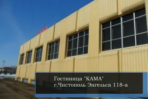 Гостиница чистополь в чистополе