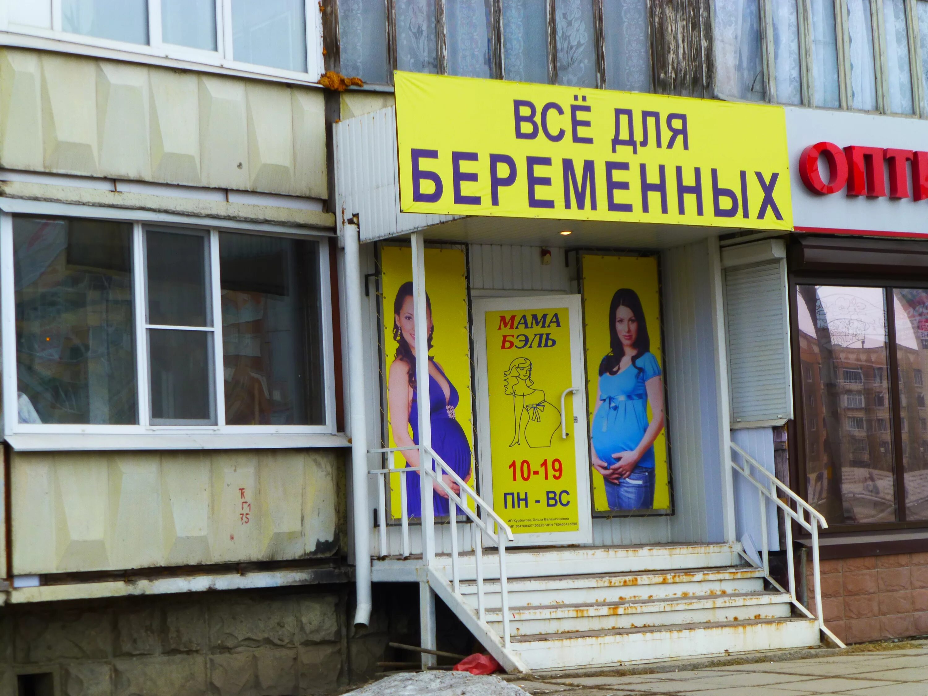 Магазин одежды для беременных. Адреса магазинов для беременных. Адреса магазинов для беременных. Магазин одежды для беременных реклама. Название магазина для беременных.