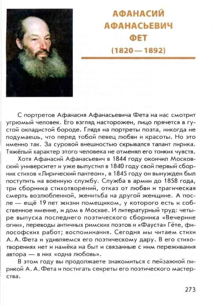 Литература 6 класс сухих. Литература 6 класс сухих 1 часть. Литература 6 класс читать. Учебник по литературе 6 класс сухих. Литература 6 класс 1