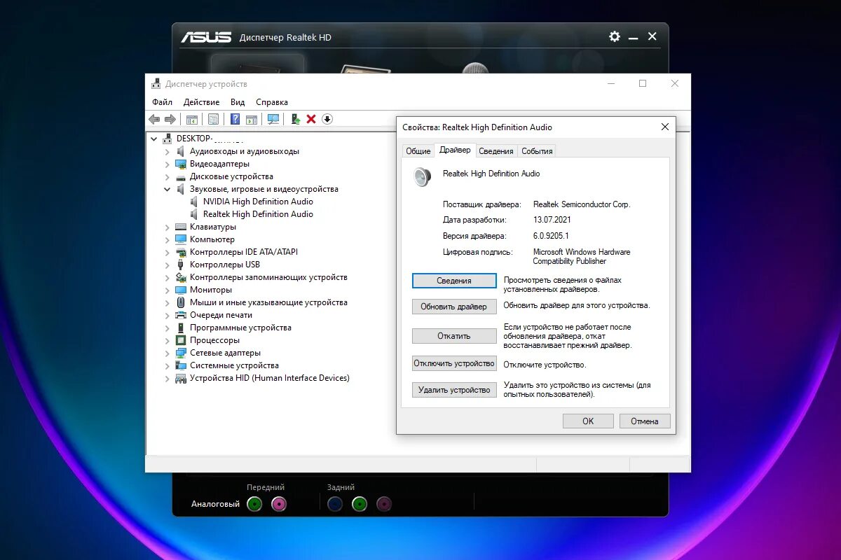 Звуковые драйвера realtek high. Драйвер звуковой карты. Realtek драйвера. Драйвер Realtek High Definition Audio.