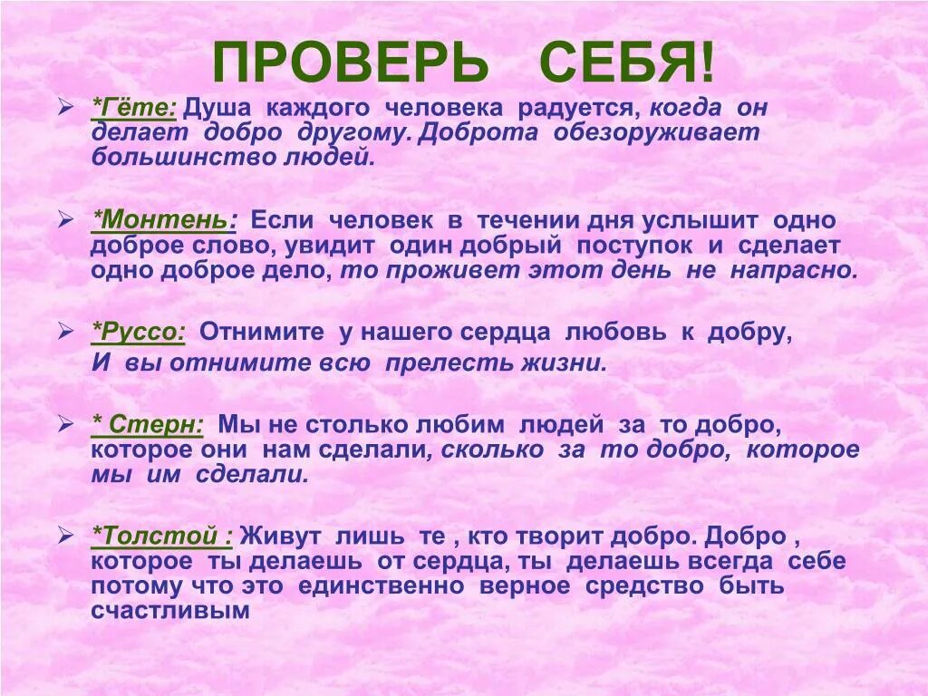 Сколько добра не делай. Добро которое ты делаешь от сердца. Вопросы на тему доброта. Доброта обезоруживает. Добро которое делаешь от сердца ты делаешь всегда себе.