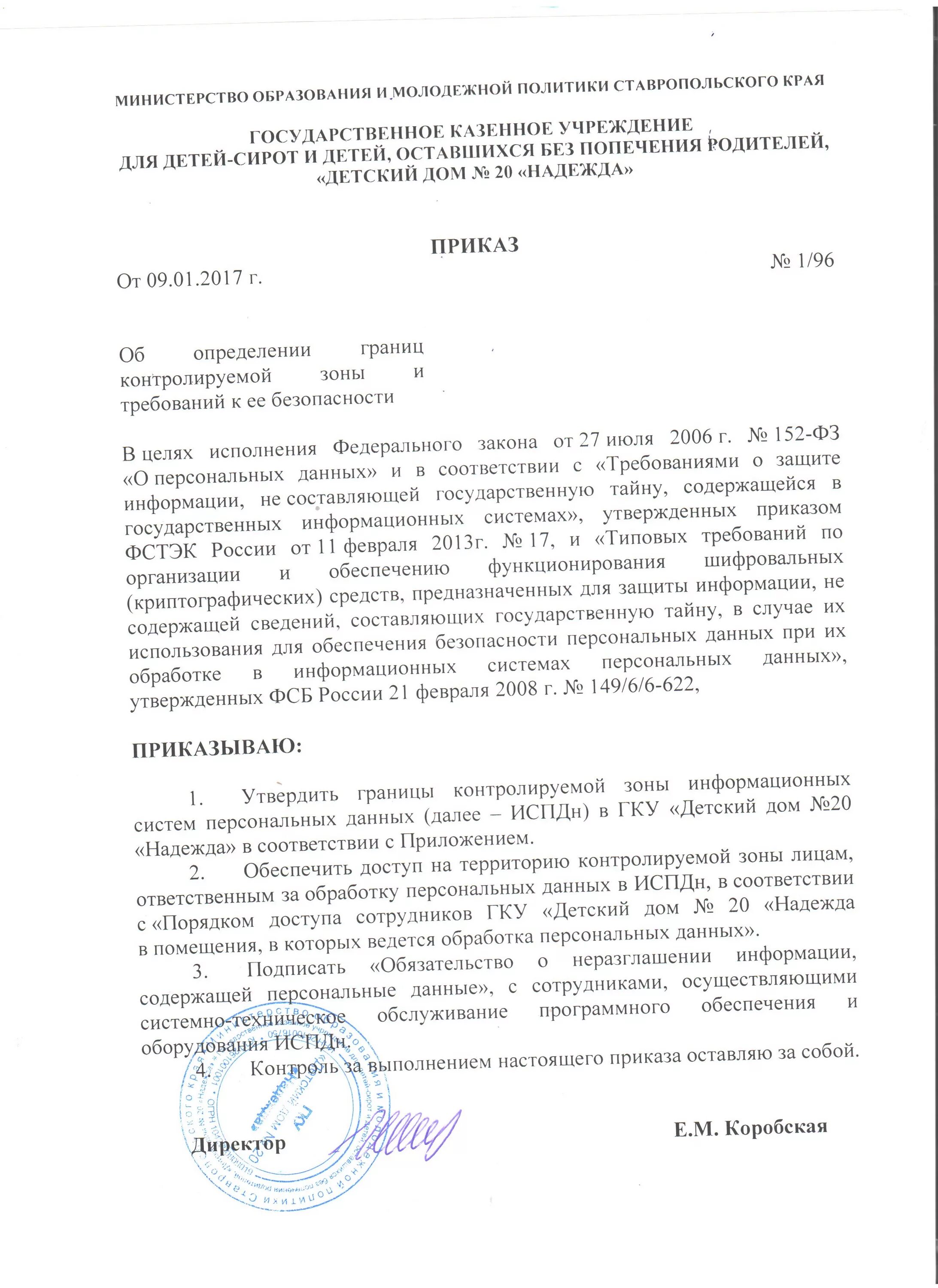 Приказ по защите персональных данных образец. Комиссия по защите персональных данных. Форма акта оценки вреда субъектам персональных данных. Комиссия по защите персональных данных. Комиссия по защите персональных данных.