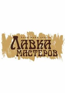 Лавка мастеров