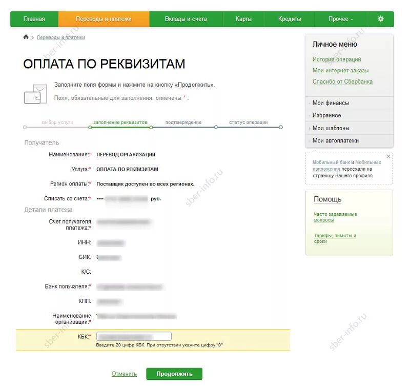 Реквизиты счета получателя сбербанк. Сбербанк оплата по реквизитам. оплата через реквизиты сбербанк. реквизиты для оплаты сбербанк. оплатить по квитанции через сбербанк.