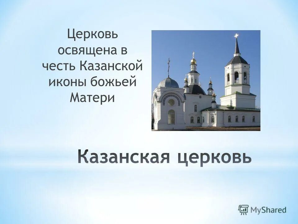 Храм знамение село черкасское вольского района. Храм освящен в честь. Освещение храма прп. Храм ермогена в гольяново. Казанский собор в москве 17 век.