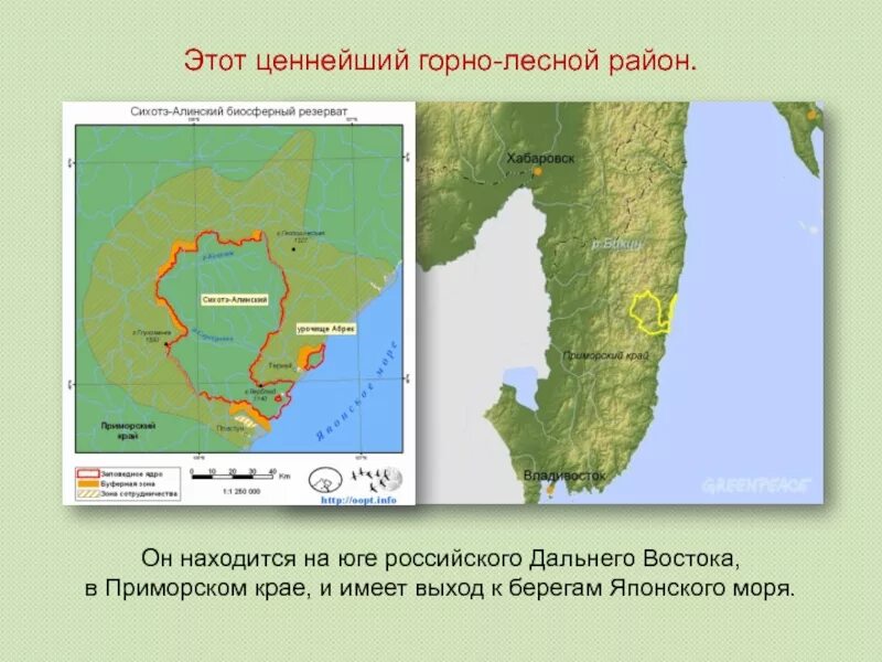 Форма рельефа в приморском крае