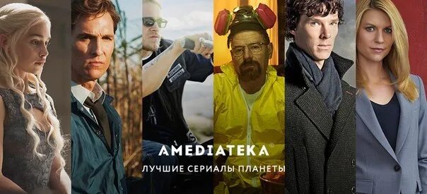 Амедиатека кто озвучивает. Амедиатека. Амедиатека кто озвучивает. Амедиатека логотип. Амедиатека на тв.