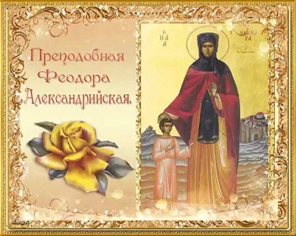 Икона прп синклитикии александрийской. Икона феодоры александрийской. Преподобная феодора александрийская икона. Преподобная феодора александрийская. День феодоры александрийской.