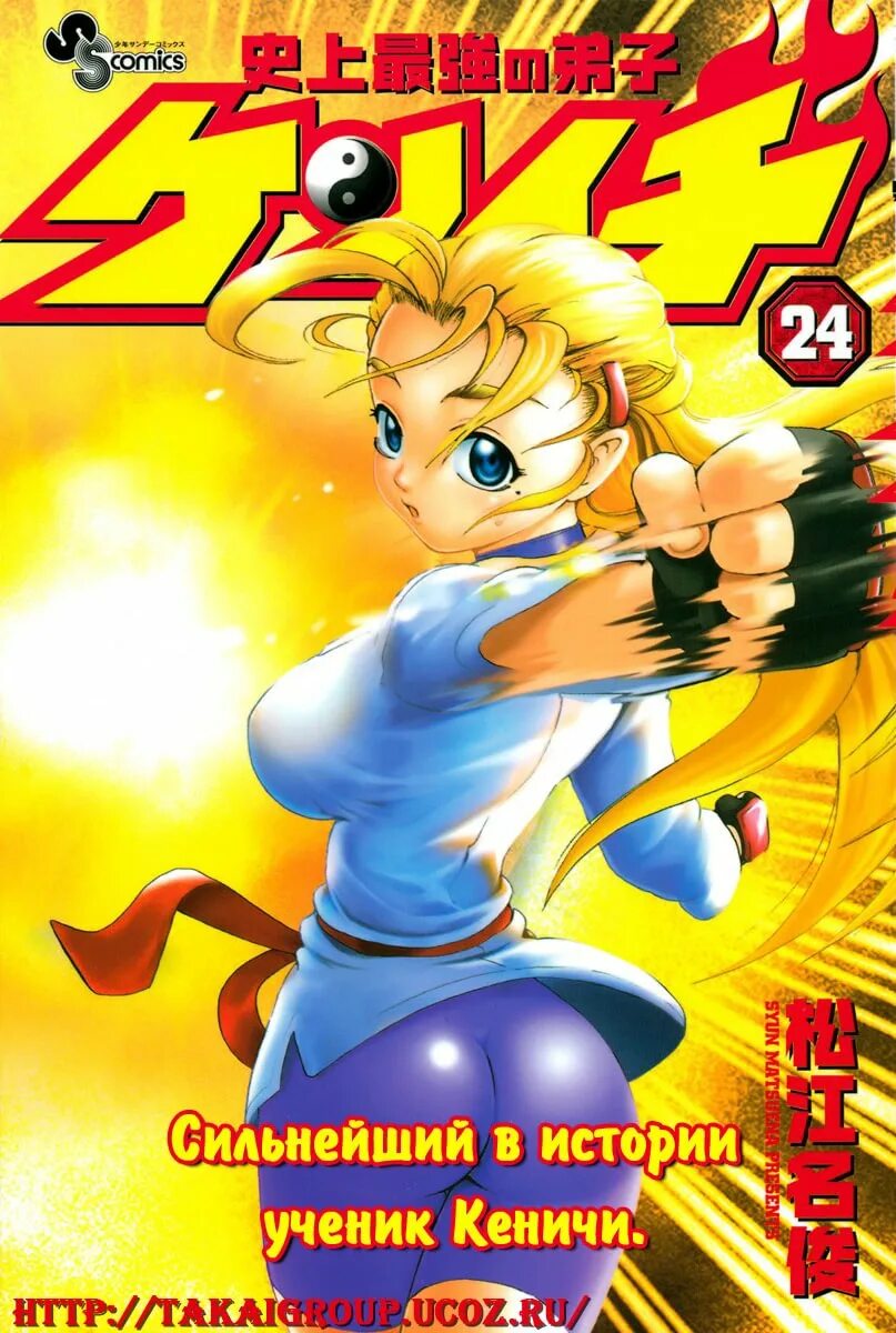 Читать сильнейший ученик 8. Читать сильнейший ученик 8. Сильнейший в истории ученик кеничи микумо. Сильнейший ученик кеничи кенсей. Лучший ученик в истории кеничи.