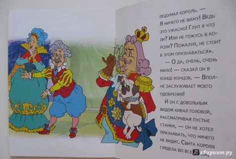 Новое платье короля главная мысль