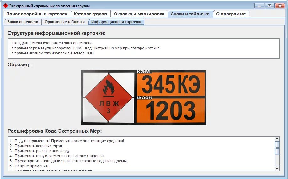 Код перевозки грузов. Аварийная карточка на опасный груз 2021. Аварийные карточки РЖД на опасные грузы. Аварийная карточка на опасный груз дизельное топливо. Аварийная карточка 315 на опасный груз её содержание.