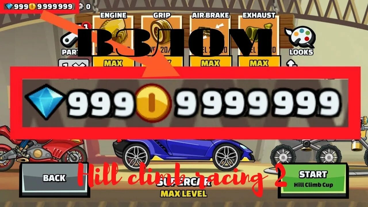 Игра Hill Climb Racing 2. Взломанная версия Hill Climb Racing 2. Взломанные гонки Hill Climb Racing 2. Взломанные Hill Climb Racing 2 2023. Hill racing взлоmанную версию