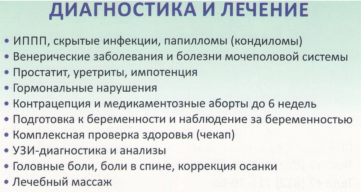 Терапия эректильной дисфункции. Лечение скрытых инфекций. Латентная инфекция. Клиника заболеваний мочевыделительной системы.