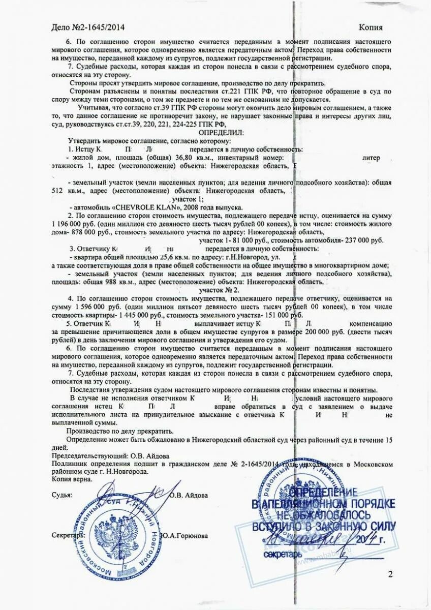 Мировой договор квартира. Досудебное соглашение о возмещении ущерба при заливе квартиры. Мировой договор квартира. Мировой договор квартира. Мировой договор квартира.