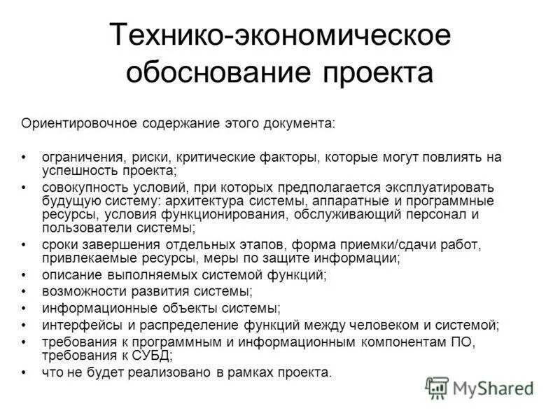 Экономическое обоснование мероприятия. Технико-экономическое обоснование. Технико-экономическое обоснование проекта. Технико-экономическое обоснование (ТЭО). Экономическая ооснаване.