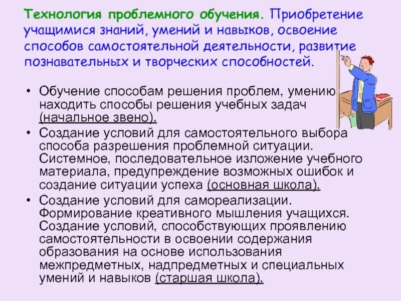 Освоить навыки работы. Освоение способов деятельности и умений. Способы освоения навыков и умений. Способы освоения деятельности. Овладения умениями и знаниями учащимися.