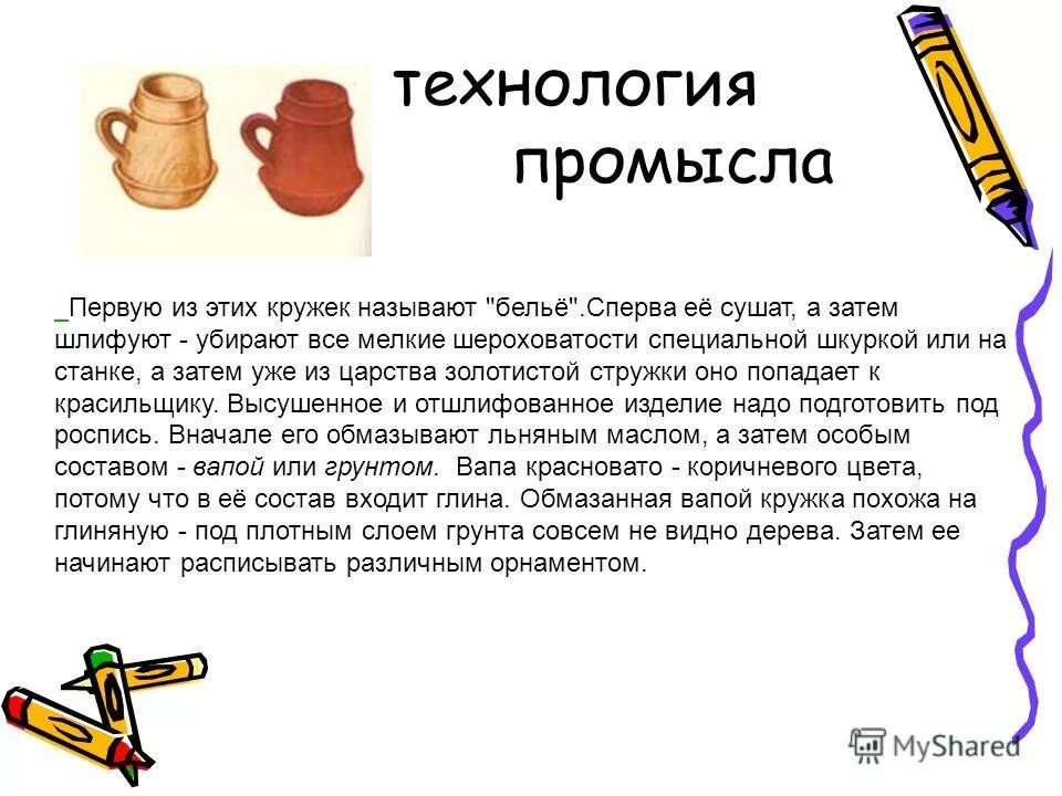 художественные ремесла вышивка. технология промысла. творческий проект городецкая роспись. зооморфные мотивы городецкой росписи. виды художественных ремесел.