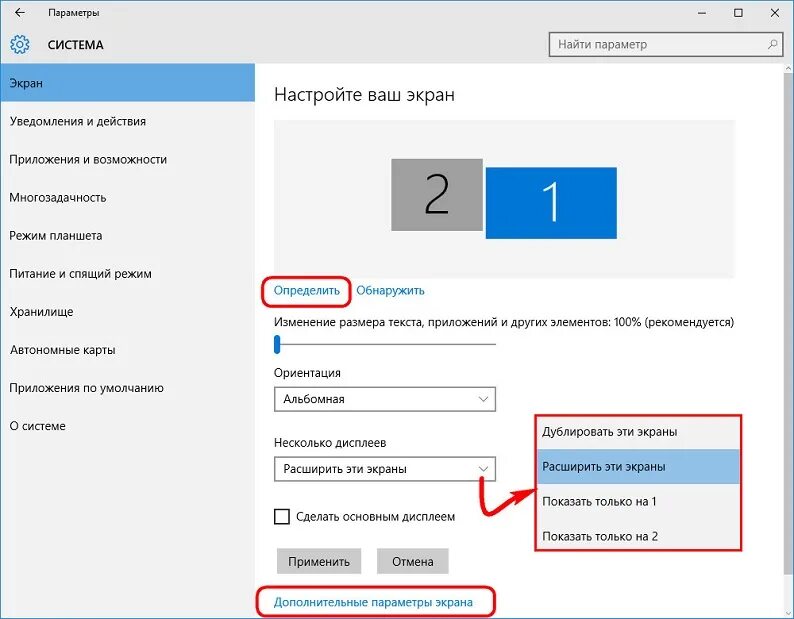Показывать на другом экране. Подключить второй монитор виндовс 10. Как настроить 2 монитора. Параметры экрана виндовс 10. Параметры монитора ПК на виндовс 10.