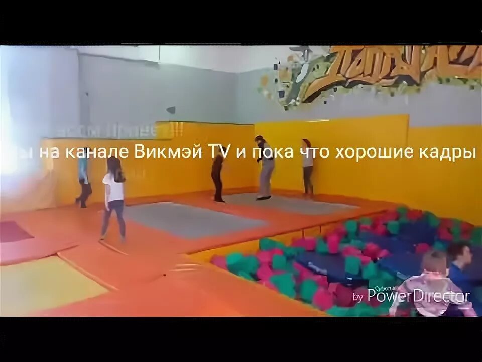 Батутный центр попрыгайка. Батутный центр попрыгайка