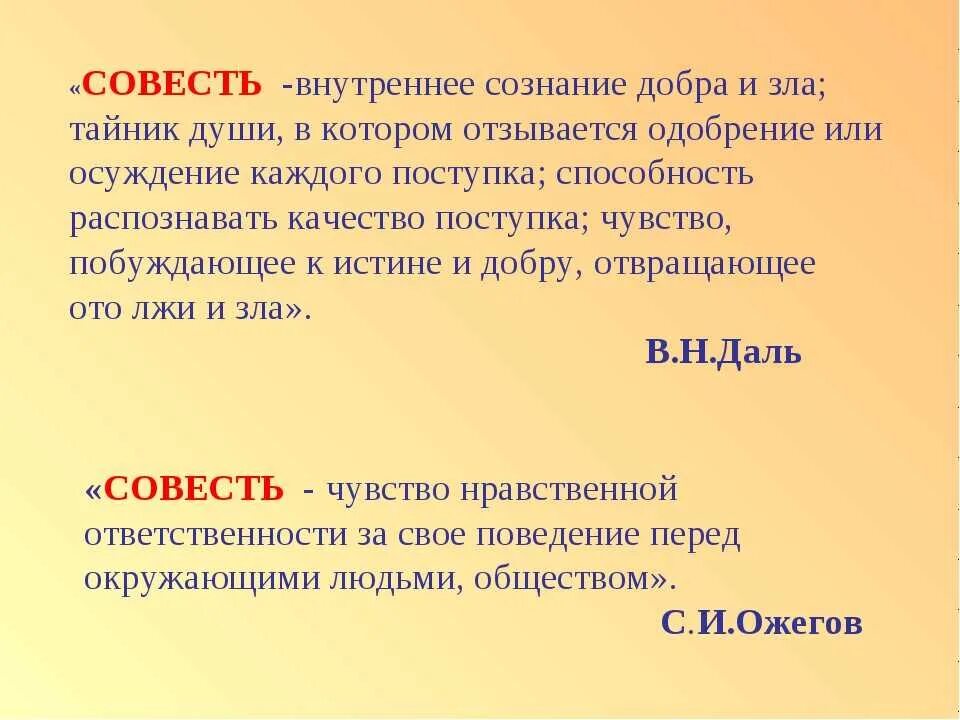 Совесть это способность. Совесть это определение. Определение понятия совесть. Что такое совесть кратко. Что такое совесть своими словами.