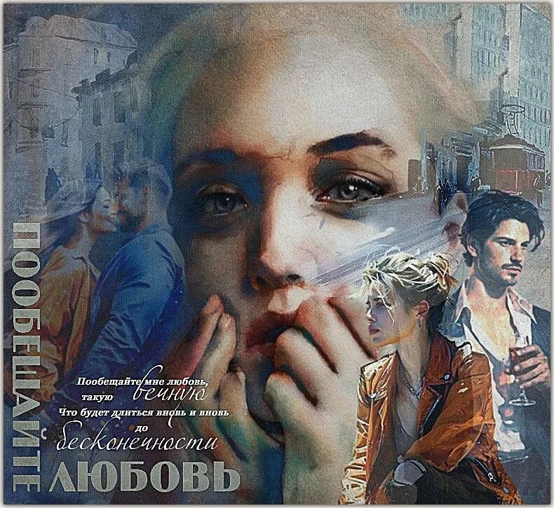 Пообещайте мне любовь автор музыки. Пообещайте мне любовь автор музыки. Пообещайте мне любовь автор музыки. Вознесенский стихи. Пообещайте мне любовь автор музыки.
