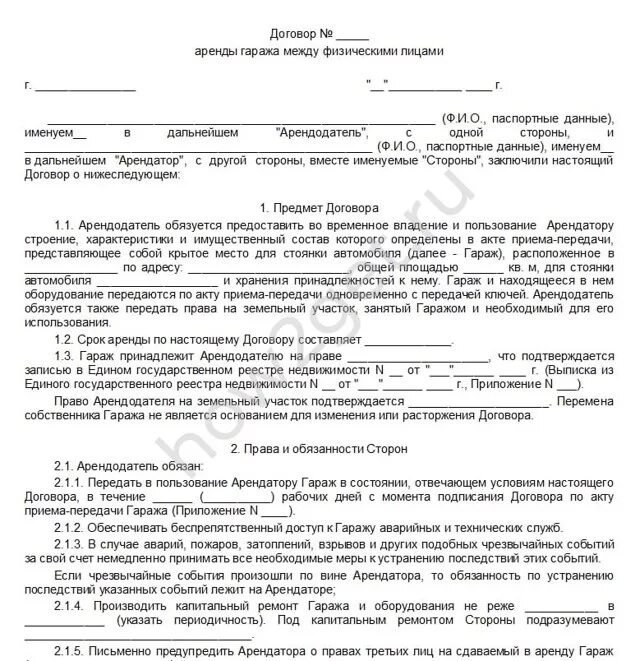 Образец договора на сдачу гаража. Бланк договора на сдачу гаража в аренду. Шаблон договора аренды гаража между физическими лицами. Договор аренды нежилого помещения гаража между физическими лицами. Образец договора продажи машиноместа