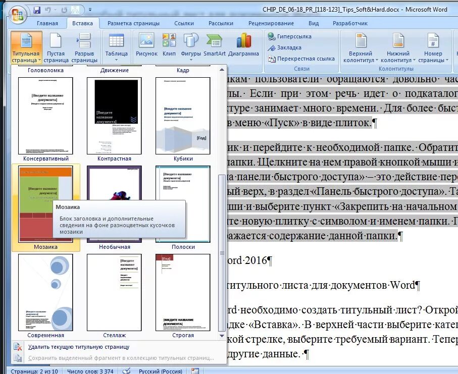 Как оформить титульный в ворде. Титульный лист в Ворде. Проект в Ворде. Титульный лист проекта в Ворде. Готовый титульный лист в Ворде.