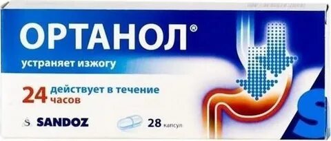 Ортанол капсулы кишечнорастворимые отзывы