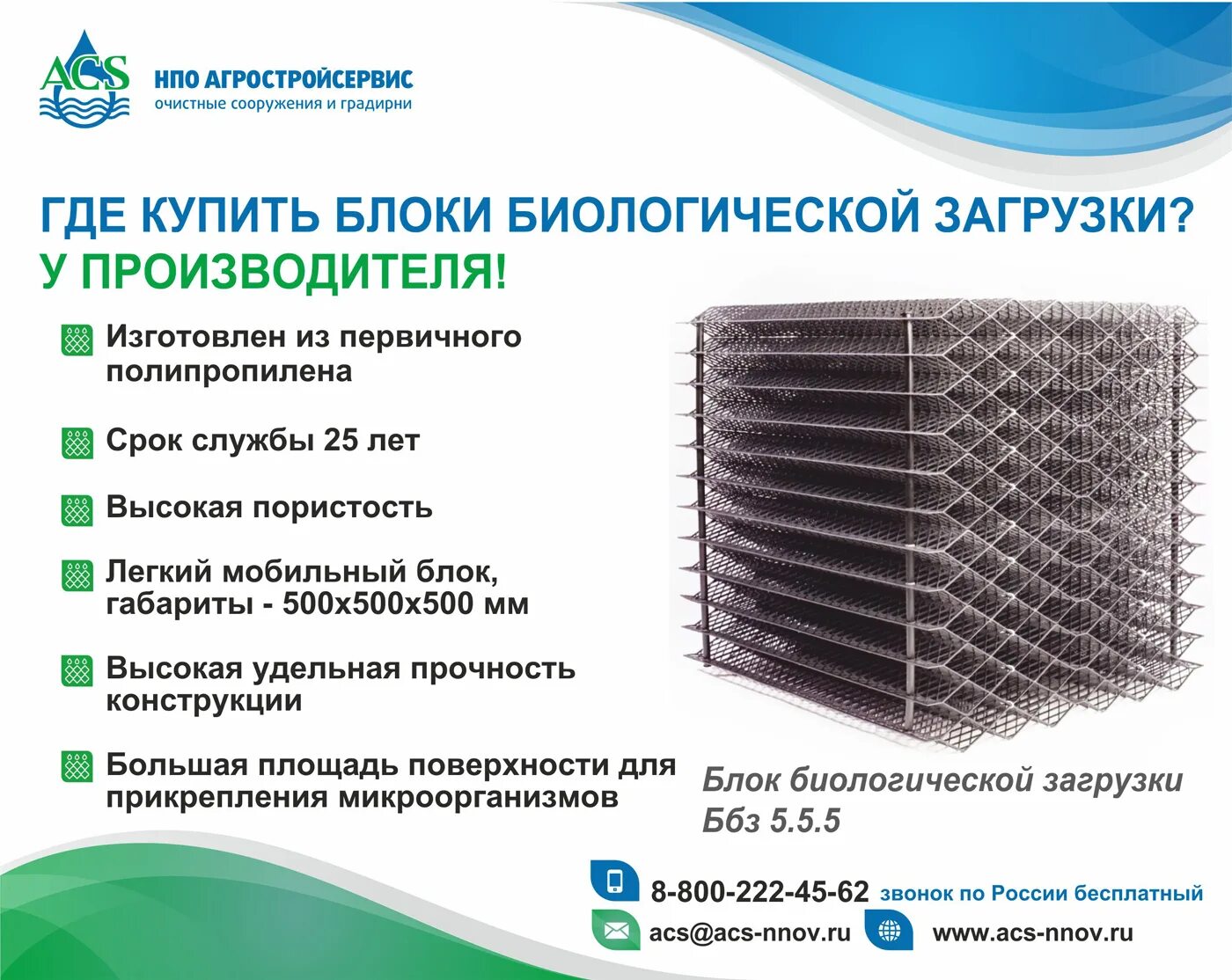 Ббз копейск. Блок биологической загрузки ббз-65. блоки биологической загрузки ббз. блоки биозагрузки для очистных сооружений. биозагрузка ббз.