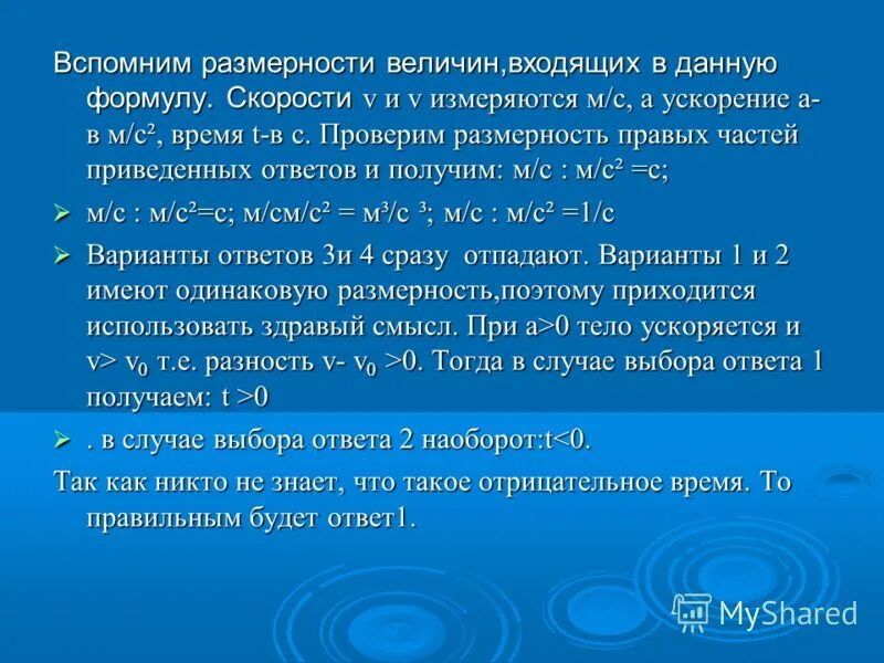 Определенном количестве либо за определенное. Правило размерности: формулировка. Проверка по размерности. Размерности величин. Как сделать проверку размерности.